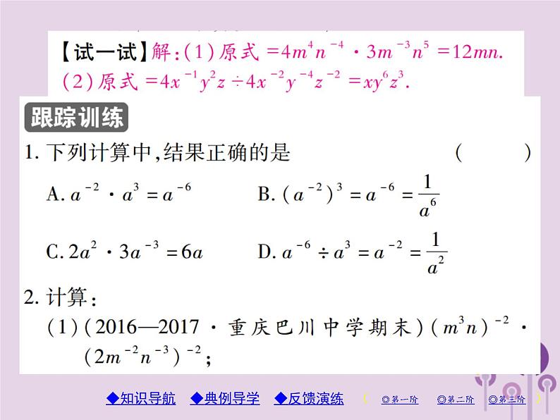 八年级数学上册15《分式》15-2分式的运算15-2-3整数指数幂第1课时整数指数幂习题课件03