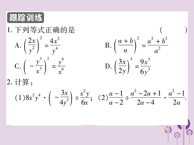 八年级数学上册15《分式》15-2分式的运算15-2-1分式的乘除第2课时分式的乘除（二）习题课件04