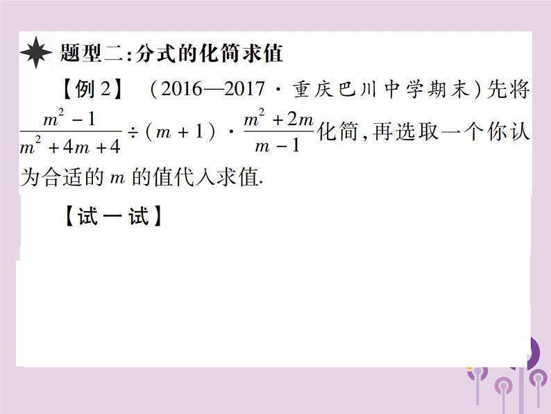 八年级数学上册15《分式》15-2分式的运算15-2-1分式的乘除第2课时分式的乘除（二）习题课件05