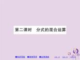 八年级数学上册15《分式》15-2分式的运算15-2-2分式的加减第2课时分式的混合运算习题课件