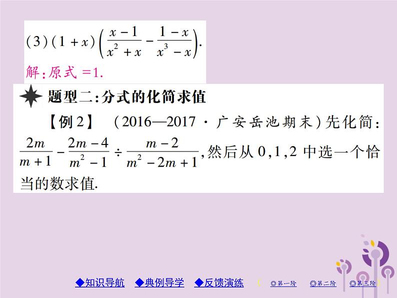 八年级数学上册15《分式》15-2分式的运算15-2-2分式的加减第2课时分式的混合运算习题课件06