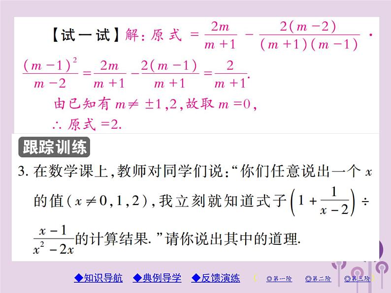 八年级数学上册15《分式》15-2分式的运算15-2-2分式的加减第2课时分式的混合运算习题课件07