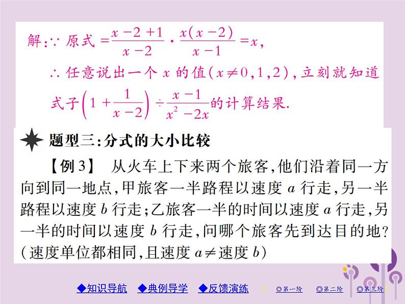 八年级数学上册15《分式》15-2分式的运算15-2-2分式的加减第2课时分式的混合运算习题课件08