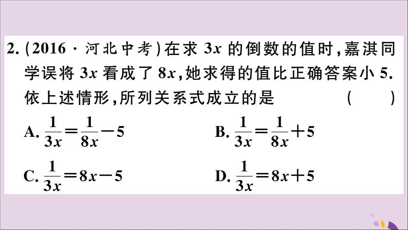 八年级数学上册15-3分式方程第2课时分式方程的应用习题课件（新版）新人教版04