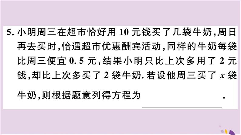 八年级数学上册15-3分式方程第2课时分式方程的应用习题课件（新版）新人教版07