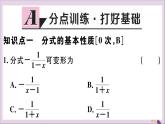 八年级数学上册15-1分式15-1-2分式的基本性质习题课件（新版）新人教版