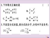 八年级数学上册15-1分式15-1-2分式的基本性质习题课件（新版）新人教版