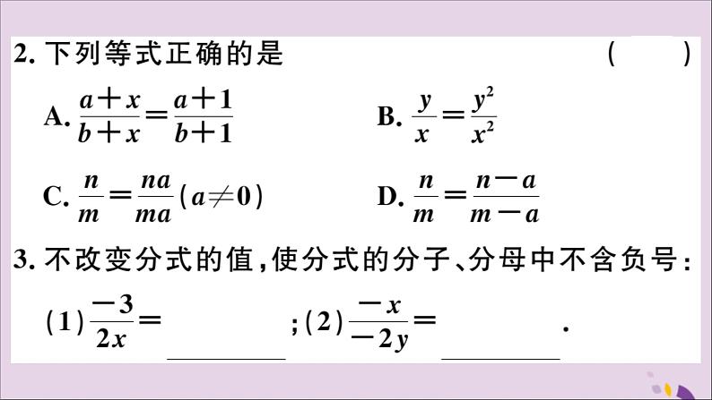 八年级数学上册15-1分式15-1-2分式的基本性质习题课件（新版）新人教版03