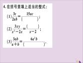 八年级数学上册15-1分式15-1-2分式的基本性质习题课件（新版）新人教版