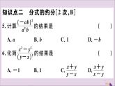 八年级数学上册15-1分式15-1-2分式的基本性质习题课件（新版）新人教版