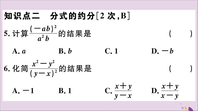 八年级数学上册15-1分式15-1-2分式的基本性质习题课件（新版）新人教版05