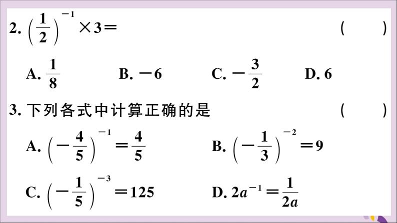 八年级数学上册15-2分式的运算15-2-3第1课时负整数指数幂习题课件（新版）新人教版03