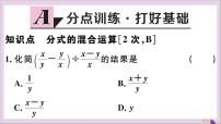 初中数学人教版八年级上册第十五章 分式15.2 分式的运算15.2.2 分式的加减完美版习题ppt课件