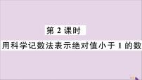 初中数学人教版八年级上册15.2.2 分式的加减一等奖习题课件ppt