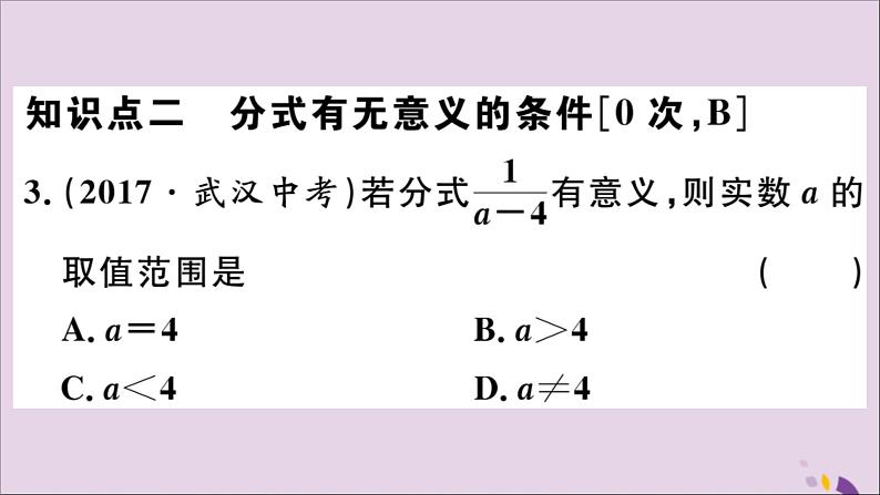 八年级数学上册15-1分式15-1-1从分数到分式习题课件（新版）新人教版04