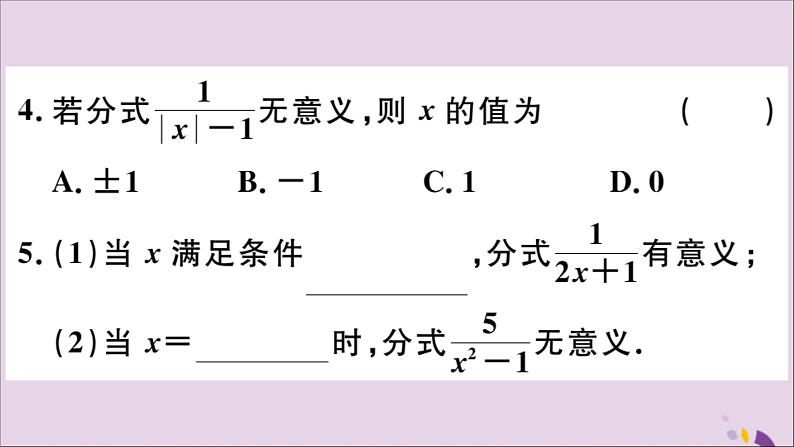 八年级数学上册15-1分式15-1-1从分数到分式习题课件（新版）新人教版05