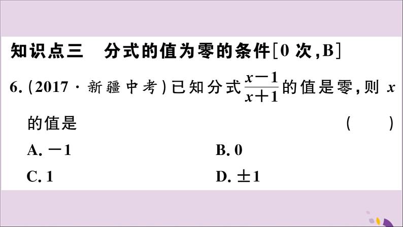 八年级数学上册15-1分式15-1-1从分数到分式习题课件（新版）新人教版06