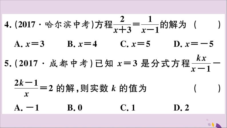 八年级数学上册15-3分式方程第1课时分式方程及其解法习题课件（新版）新人教版05