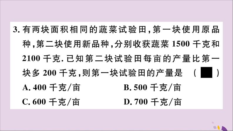 八年级数学上册15-3分式方程第2课时分式方程的应用习题讲评课件（新版）新人教版05