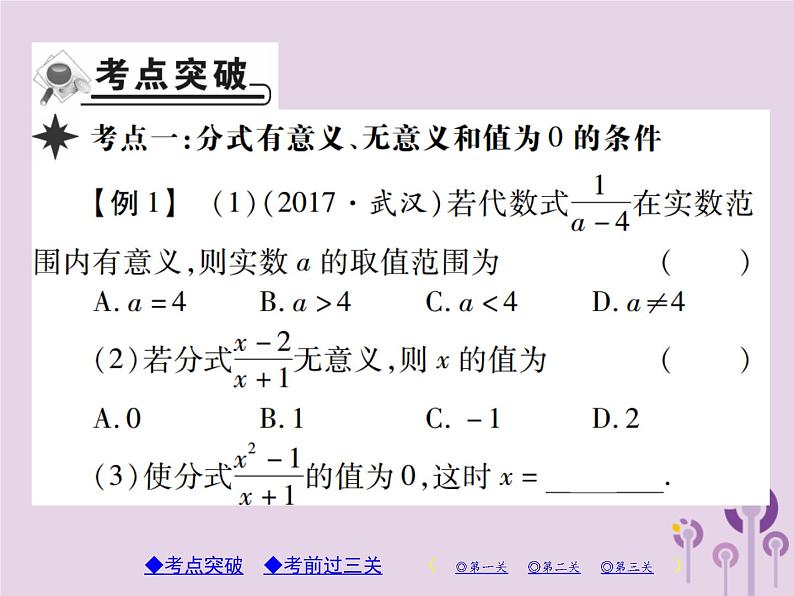 八年级数学上册15《分式》章节总结习题课件第2页