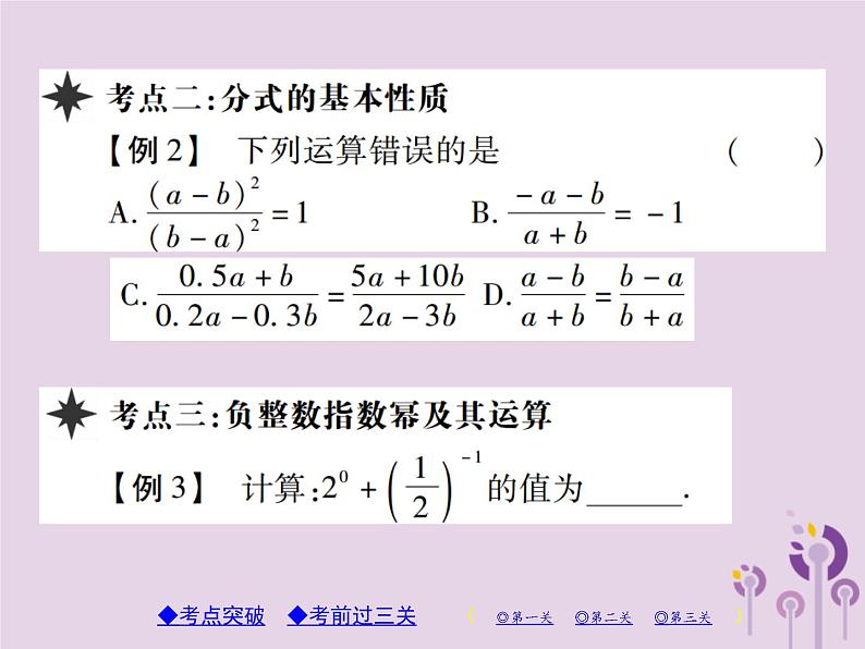 八年级数学上册15《分式》章节总结习题课件第3页