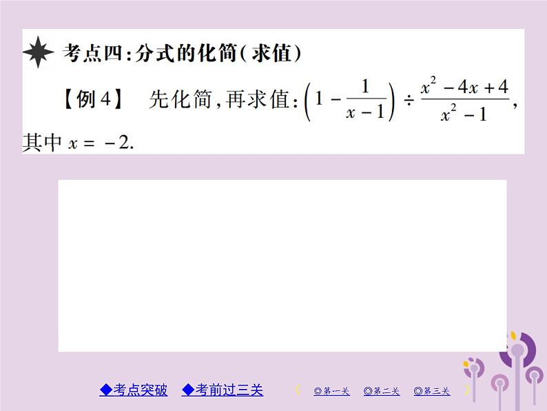 八年级数学上册15《分式》章节总结习题课件第4页