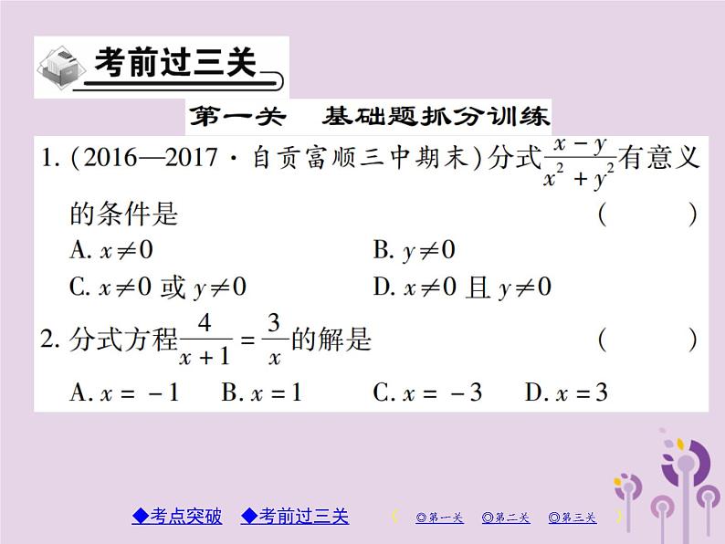 八年级数学上册15《分式》章节总结习题课件第8页