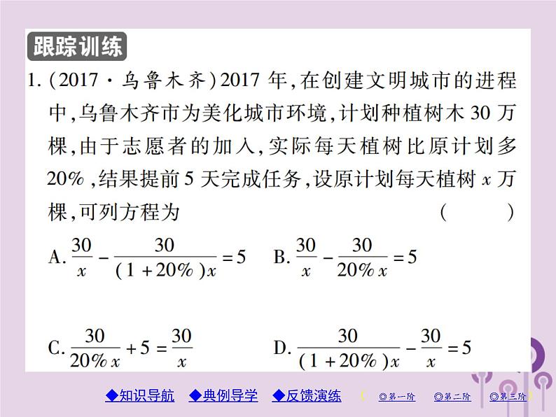 八年级数学上册15《分式》15-3分式方程第2课时分式方程的应用习题课件05