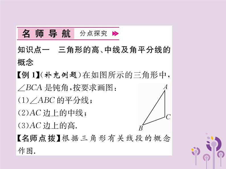 八年级数学上册第11章三角形11-1与三角形有关的线段11-1-2三角形的高、中线与角平分线作业课件04