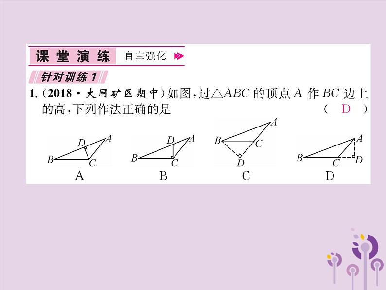 八年级数学上册第11章三角形11-1与三角形有关的线段11-1-2三角形的高、中线与角平分线作业课件08