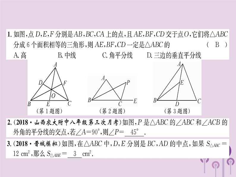 八年级数学上册第11章三角形11-1与三角形有关的线段11-1-2三角形的高、中线与角平分线（练习手册）课件02