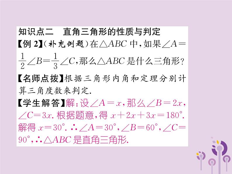 八年级数学上册第11章三角形11-2与三角形有关的角11-2-1三角形的内角作业课件第6页