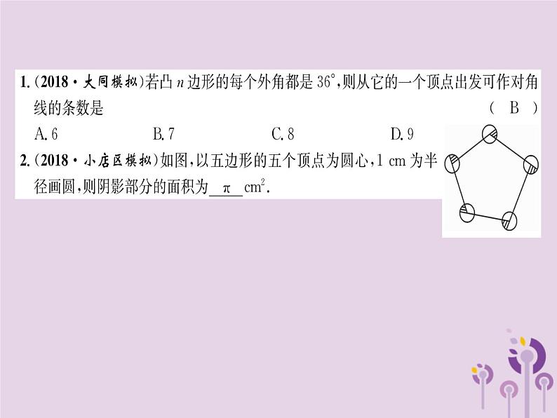 八年级数学上册第11章三角形11-3多边形及其内角和11-3-2多边形的内角和（练习手册）课件第2页