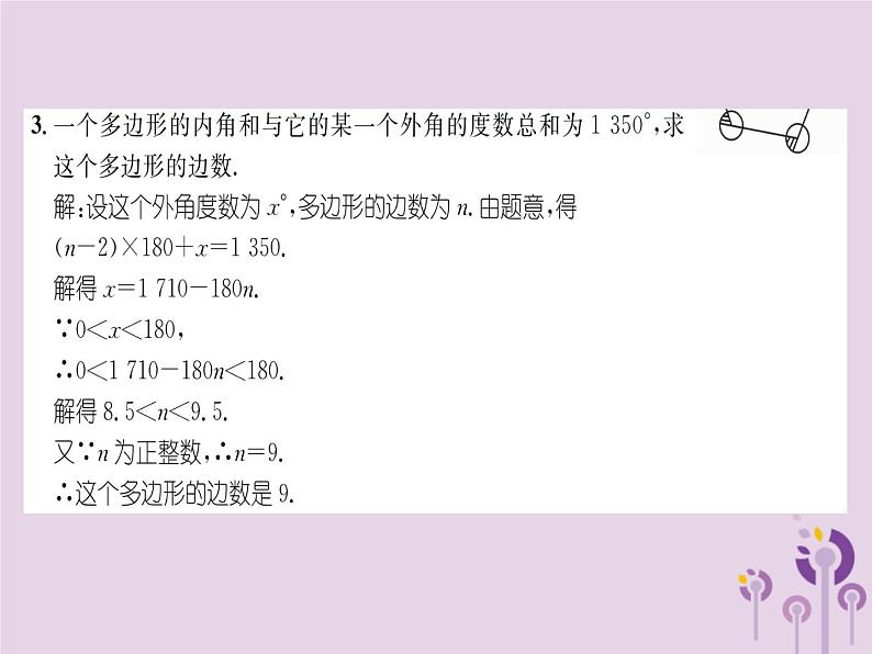 八年级数学上册第11章三角形11-3多边形及其内角和11-3-2多边形的内角和（练习手册）课件第3页