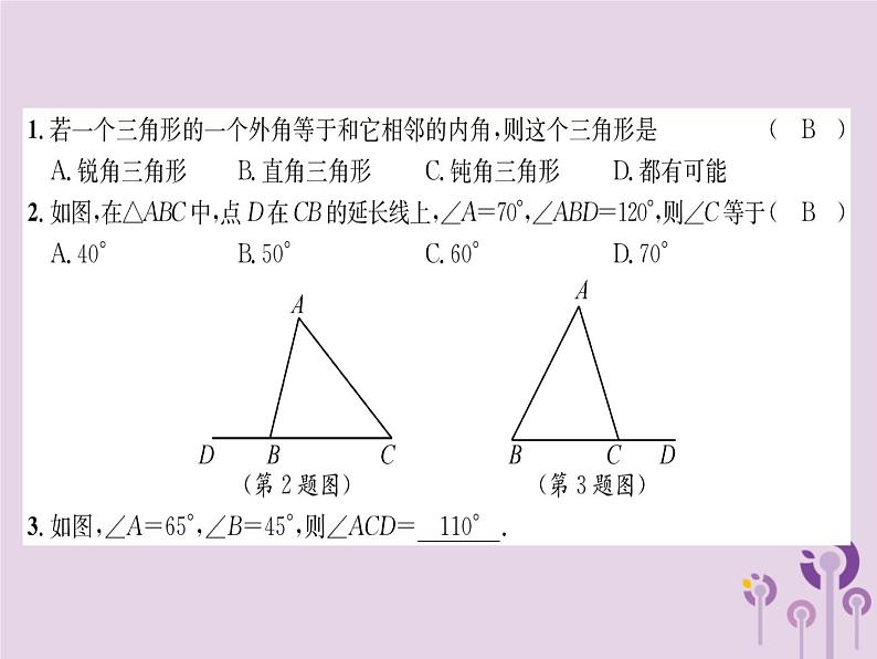 八年级数学上册第11章三角形11-2与三角形有关的角11-2-2三角形的外角（练习手册）课件第2页