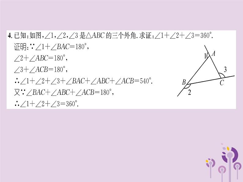 八年级数学上册第11章三角形11-2与三角形有关的角11-2-2三角形的外角（练习手册）课件第3页