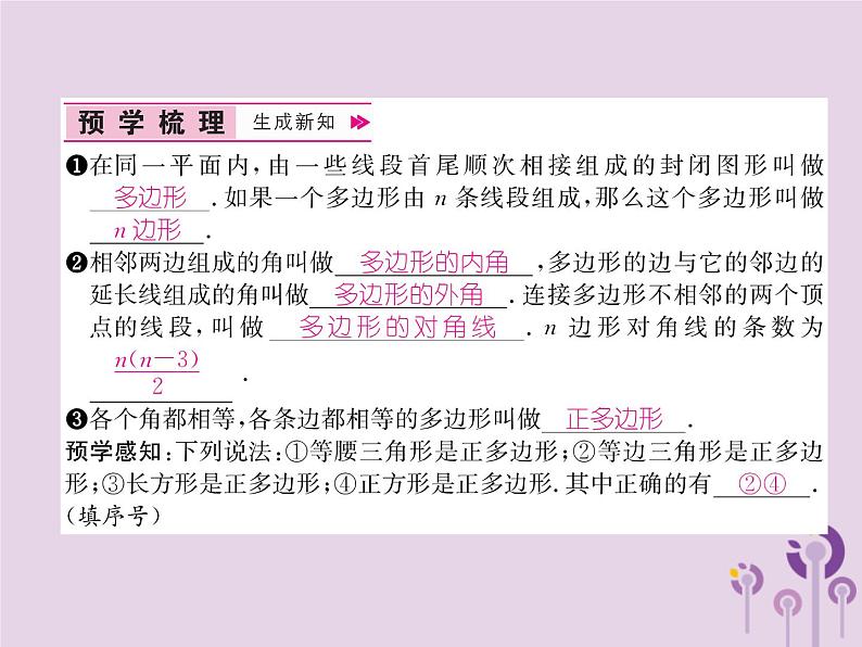 八年级数学上册第11章三角形11-3多边形及其内角和11-3-1多边形作业课件第2页