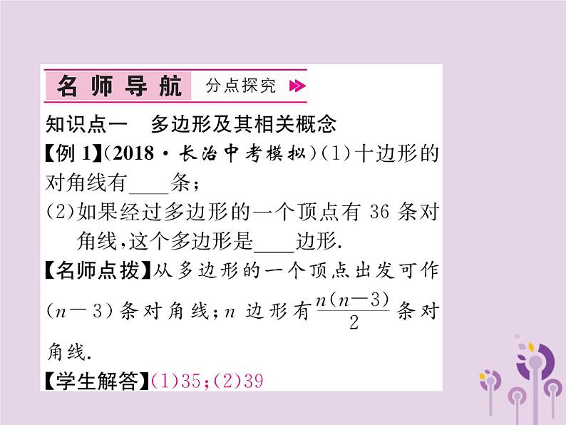 八年级数学上册第11章三角形11-3多边形及其内角和11-3-1多边形作业课件第4页