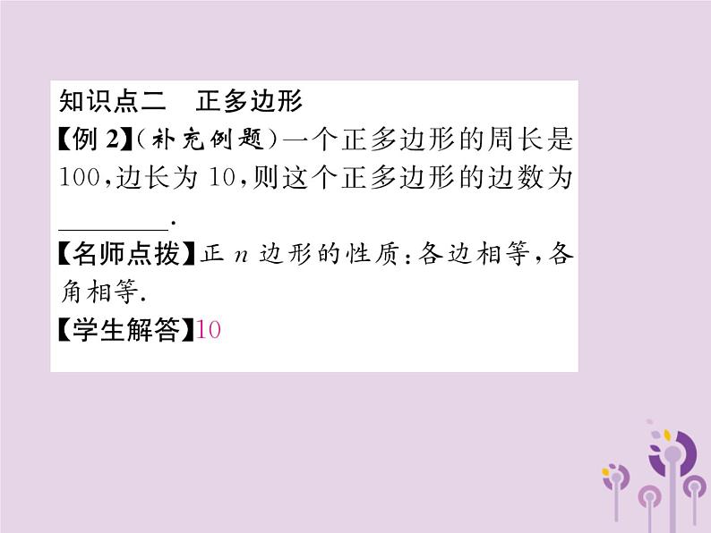 八年级数学上册第11章三角形11-3多边形及其内角和11-3-1多边形作业课件第5页