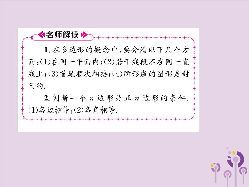 八年级数学上册第11章三角形11-3多边形及其内角和11-3-1多边形作业课件第6页