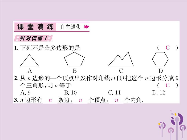 八年级数学上册第11章三角形11-3多边形及其内角和11-3-1多边形作业课件第7页