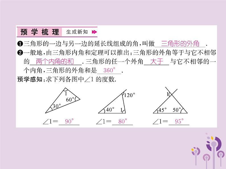 八年级数学上册第11章三角形11-2与三角形有关的角11-2-2三角形的外角作业课件第2页