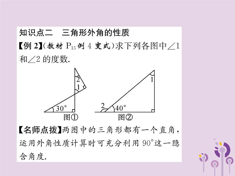 八年级数学上册第11章三角形11-2与三角形有关的角11-2-2三角形的外角作业课件第5页