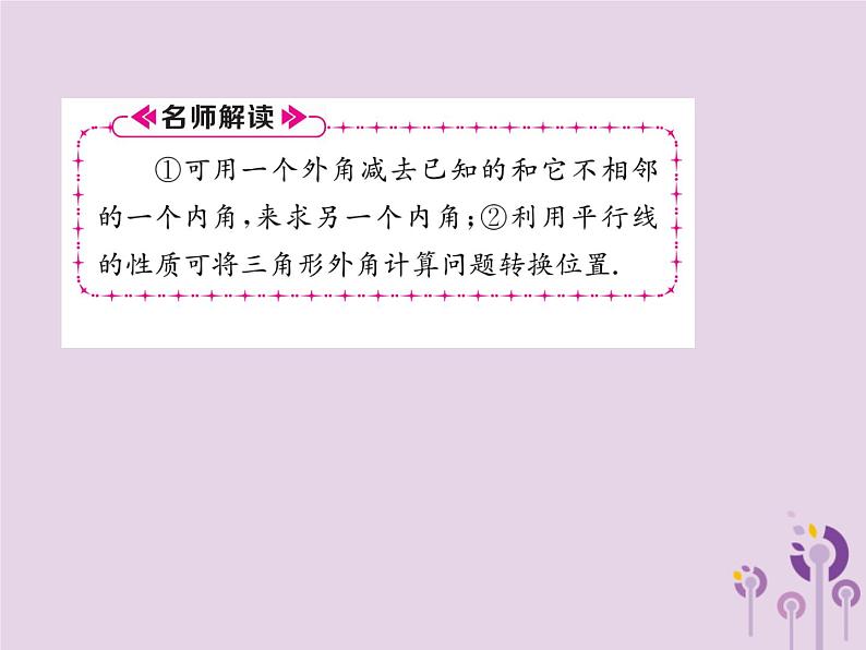 八年级数学上册第11章三角形11-2与三角形有关的角11-2-2三角形的外角作业课件第7页