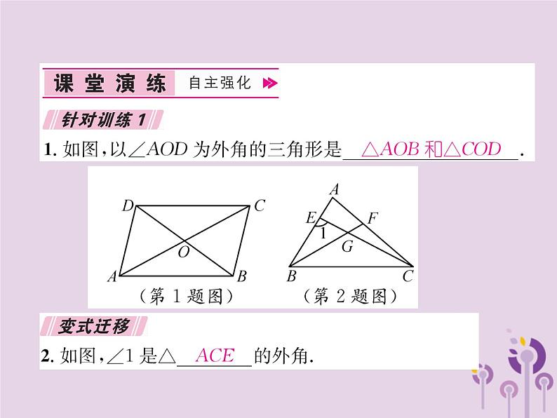 八年级数学上册第11章三角形11-2与三角形有关的角11-2-2三角形的外角作业课件第8页