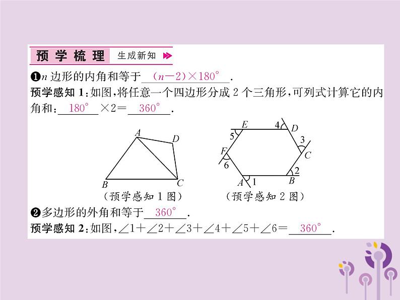 八年级数学上册第11章三角形11-3多边形及其内角和11-3-2多边形的内角和作业课件第2页