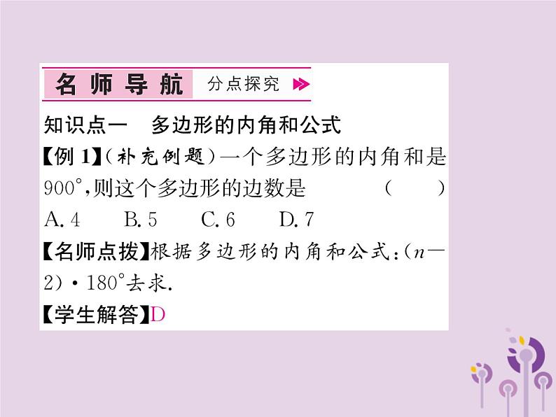 八年级数学上册第11章三角形11-3多边形及其内角和11-3-2多边形的内角和作业课件第4页