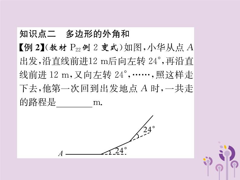 八年级数学上册第11章三角形11-3多边形及其内角和11-3-2多边形的内角和作业课件第5页