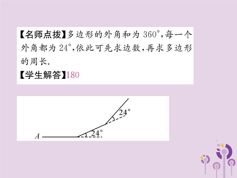 八年级数学上册第11章三角形11-3多边形及其内角和11-3-2多边形的内角和作业课件第6页