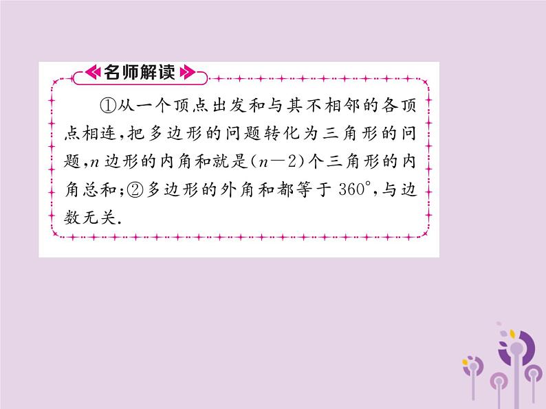 八年级数学上册第11章三角形11-3多边形及其内角和11-3-2多边形的内角和作业课件第7页